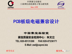 PCB板级电磁兼容设计(一)